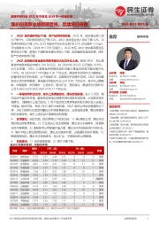 能源开采行业2023年年报及2024年一季报总结:煤价回落致业绩短期受损,后续将迎改善