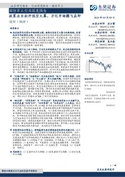 国防军工行业深度报告：政策出台拉开低空大幕，万亿市场腾飞在即