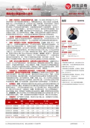 轻工行业2023年年报&2024年一季报业绩综述：拥抱细分赛道中的小确幸