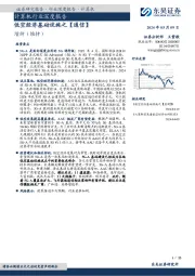 计算机行业深度报告：低空经济基础设施之【通信】