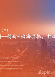 前沿高值耗材研究系列(二):骨科行业全景图—创新+出海共振,打造第二增长曲线