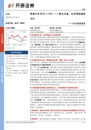 智能汽车系列(十四):需求为基,自动驾驶踏浪而行