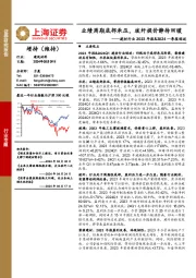 建材行业2023年报&2024一季报综述：业绩周期底部承压，玻纤提价静待回暖