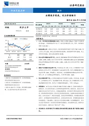 银行业2024年5月月报：业绩逐步筑底，关注价值银行