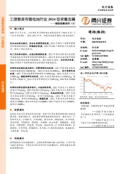 储能观察系列（5）：工信部发布锂电池行业2024征求意见稿