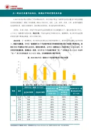 房地产行业：五一新房交易量仍在低位， 假期后市场有望迎来改善