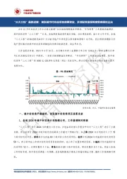 房地产：“三大工程”最新进展：首张城中村改造项目房票发放，多地配售型保障房管理规则出台