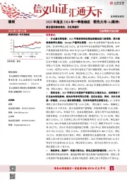 煤炭2023年报及2024年一季报综述：煤企盈利维持高位，分红率提升