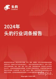 音视频系统：AI+超高清视频，行业加速发展 头豹词条报告系列