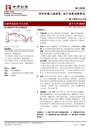 轻工制造行业月报：浆价延续上涨趋势，地产政策持续宽松