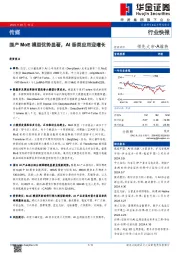 传媒行业快报：国产MoE模型优势显著，AI垂类应用迎增长