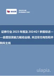 非银金融：自营投资能力驱动业绩、关注非方向性和并购双主线