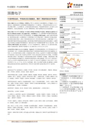 消费电子年报季报总结:苹果承压安卓弱复苏,看好二季度周期品价格提升