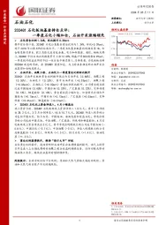 2024Q1石化板块基金持仓点评：一季度石化小幅加仓，石油开采涨幅领先