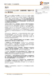 通信:Lumentum FY24Q3点评:业绩超预期,数据中心对EML需求强劲