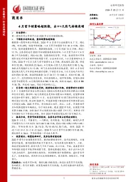 商用车:4月重卡销量略超预期,出口+天然气持续高增