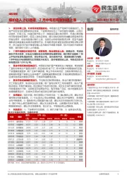 煤炭周报:煤价进入上行通道,7月中旬后有望加速上涨