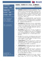 行业研究——周报：原油周报：市场等待OPEC+6月会议，油价震荡波动