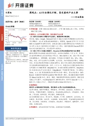 计算机行业周报:周观点:AI行业催化不断,坚定看好产业大势