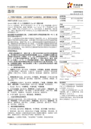 通信行业研究周报：人工智能不断发展，卫星互联网产业持续推进，建议重视相关机遇