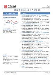 汽车：传统商用车企4月产销快评