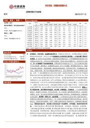 煤炭行业周报：利空消退，把握煤炭配置时点