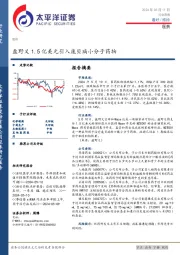 医药行业周报：盐野义1.5亿美元引入庞贝病小分子药物