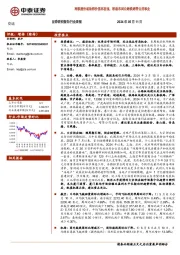 交运行业周报：高铁提价或助推价值再发现，积极布局公路铁路等公用事业