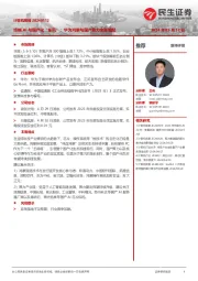 计算机周报:终端AI与国产化“东风”:华为鸿蒙与国产算力全面崛起
