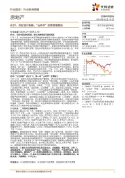 房地产行业周报：杭州、西安放开限购，“去库存”政策密集落地