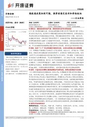 非银金融行业周报：港股通政策积极可期，推荐香港交易所和寿险板块