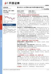 农林牧渔行业周报：重点关注二次育肥及南方雨季非瘟边际变化