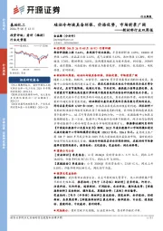 新材料行业双周报：硅油冷却液具备环保、价格优势，市场前景广阔