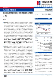 电力设备及新能源行业周报:电力设备及新能源固态电池领域取得进展,变压器新国标公布【第18期】