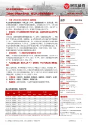 电力设备及新能源周报:工信部引导锂电产业升级,西门子上调电网业务指引