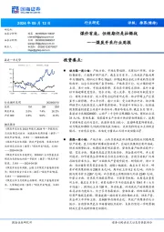 煤炭开采行业周报：煤价有底，但短期仍是拉锯战