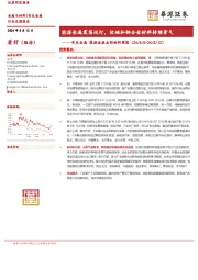 有色金属 能源金属&新材料周报(24/5/6-24/5/12):能源金属震荡运行,软磁和铜合金材料持续景气