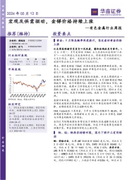 有色金属行业周报:宏观及供需驱动,金锑价格持续上涨