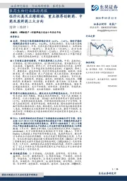 医药生物行业跟踪周报：性价比高及业绩驱动，重点推荐创新药、中药及原料药三大方向