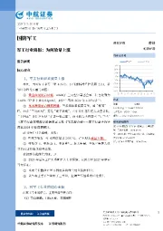 军工行业周报:为何放量上涨