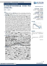 电力设备行业跟踪周报：电力设备海外需求持续旺盛，逆变器二季度出货拐点确认