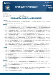 公用事业及环保产业行业研究：四类煤电联营企业的股价变动规律有何不同？