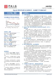 全球科技行业周报:OpenAI将发布全新AI语音助手,本源量子平台稳定运行