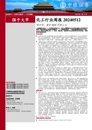 化工行业周报：制冷剂、聚合MDI价格上行