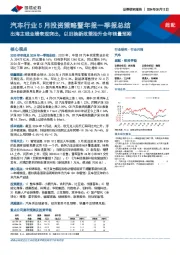 汽车行业5月投资策略暨年报一季报总结:出海主线业绩表现突出,以旧换新政策抬升全年销量预期