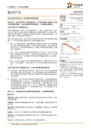 新兴产业行业研究周报：合成生物学引发关注，应用领域有望持续拓宽