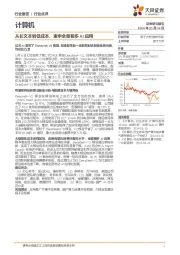 计算机行业点评：从长文本到低成本，重申全面看多AI应用