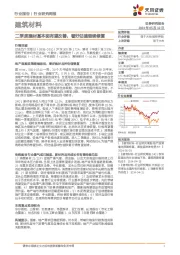建筑材料行业研究周报：二季度建材基本面有望改善，看好估值继续修复