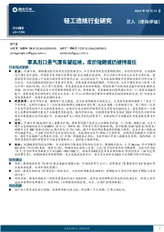 轻工造纸行业周报：家具出口景气度有望延续，浆价短期或仍维持高位