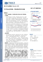 电子行业周报：中芯华虹发布财报，营收稼动率有所回暖